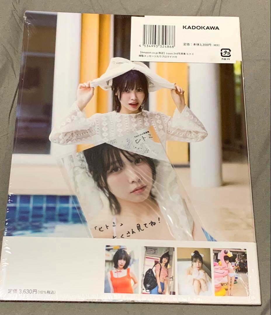 Liyuu セット