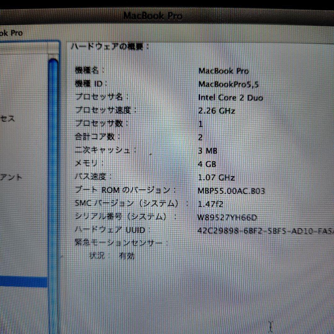 MacBook Pro 13インチ A1278 OS X 10.6 充電器付き