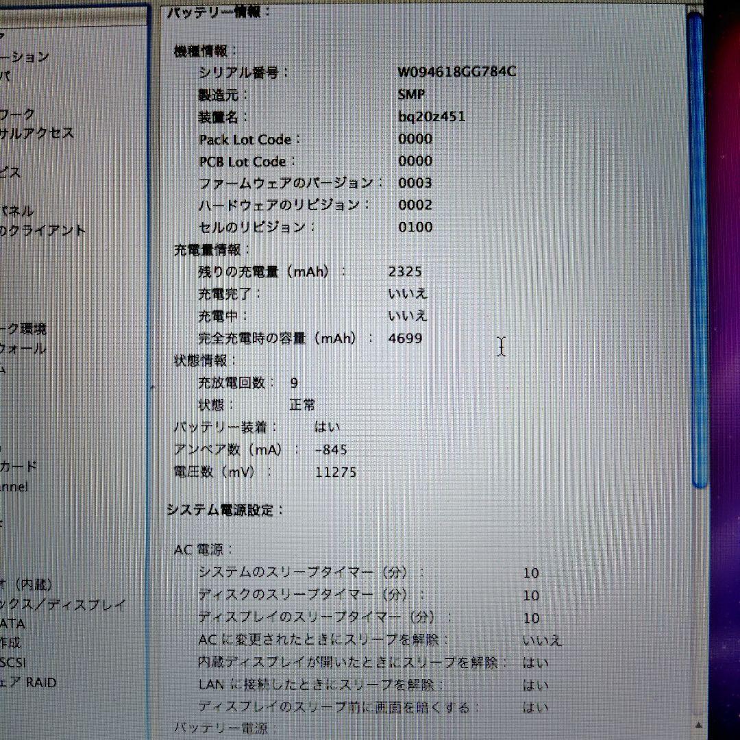 MacBook Pro 13インチ A1278 OS X 10.6 充電器付き