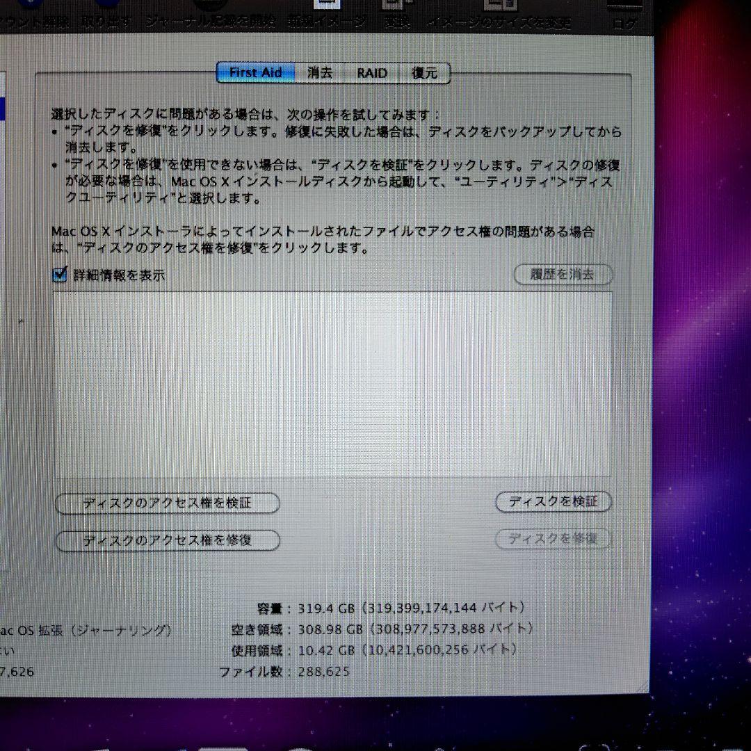 MacBook Pro 13インチ A1278 OS X 10.6 充電器付き