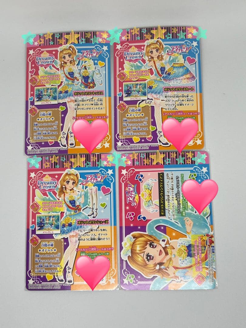 アイカツカード オデットスワンコーデ　4枚セット