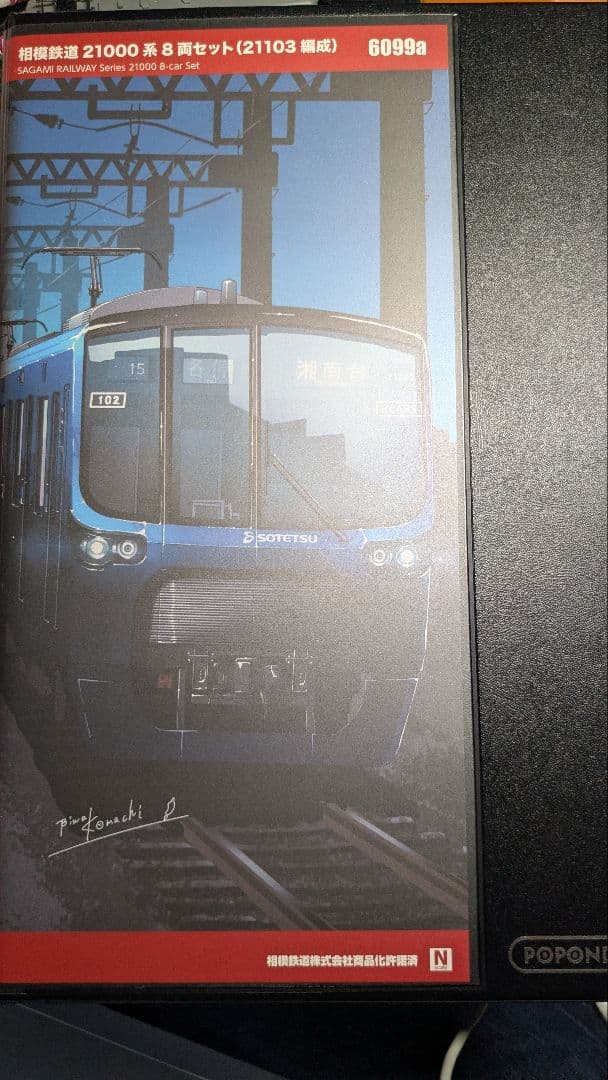 ポポンデッタ 相模鉄道 相鉄 21000系 8両セット (21103編成)
