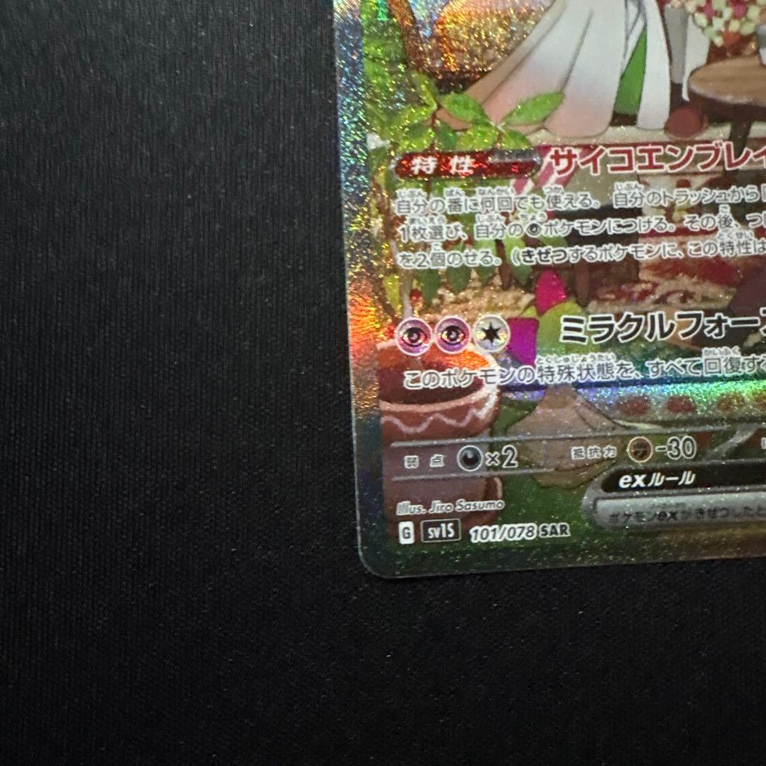 サーナイトex SAR sv15 即日発送