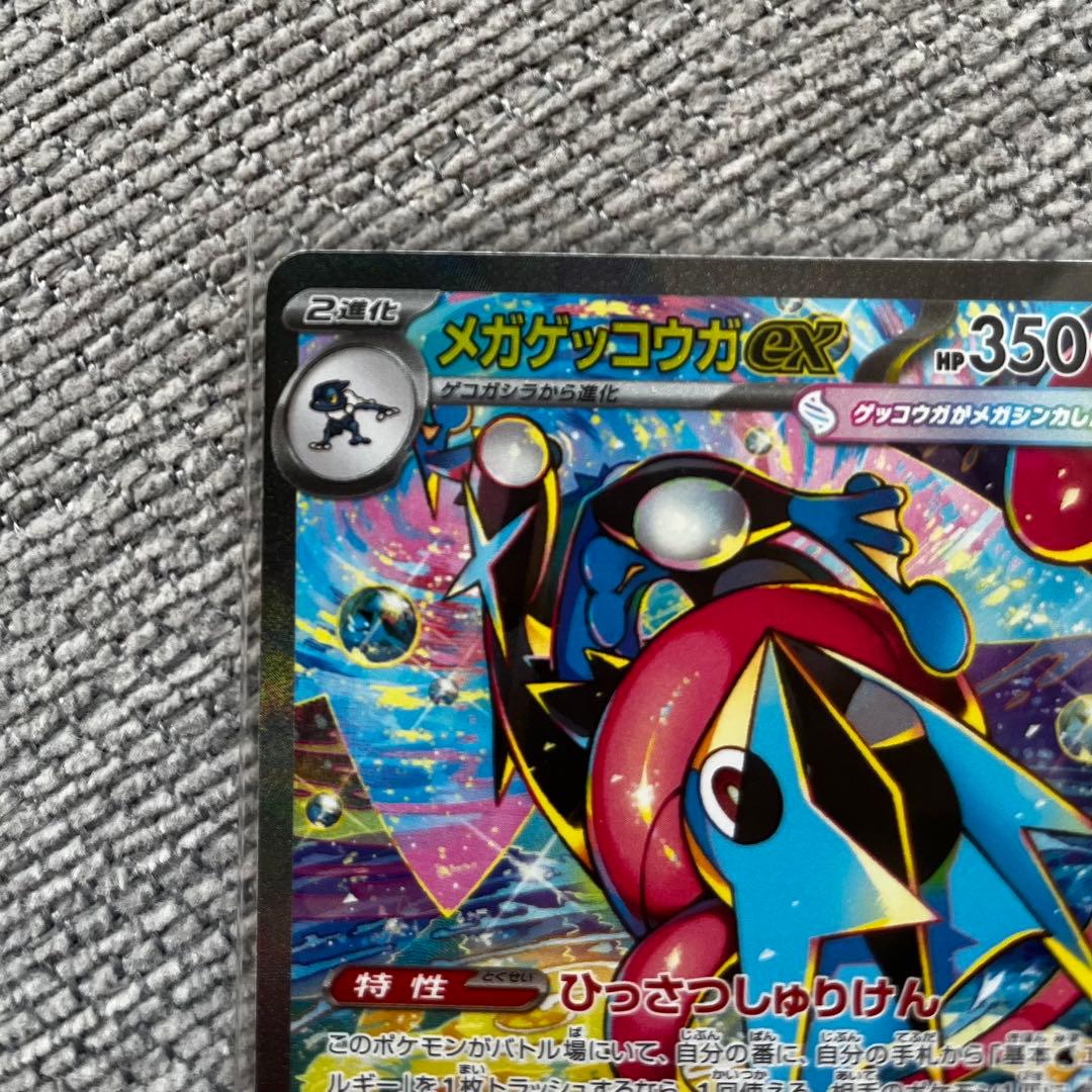 ポケモンカード　ニンジャスピナー　メガゲッコウガex　SAR　114/083