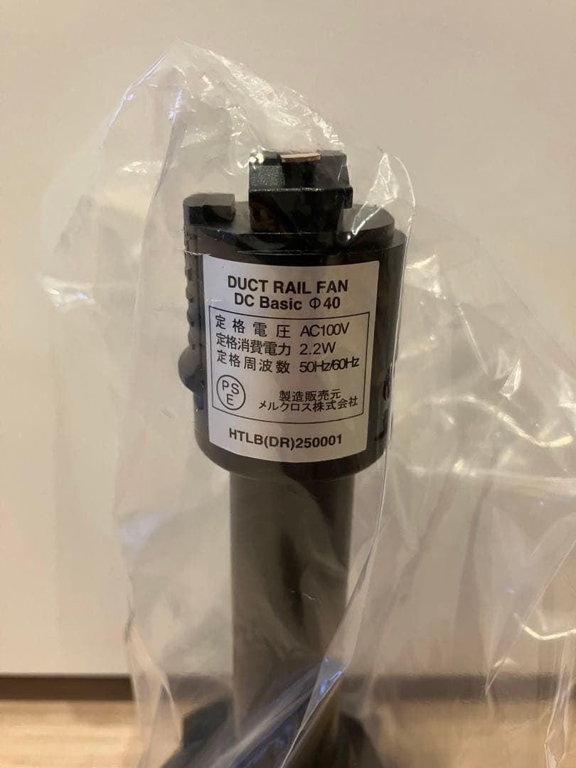 <未使用>ブリッド「ダクトレールファン DCベーシック40」BLACK