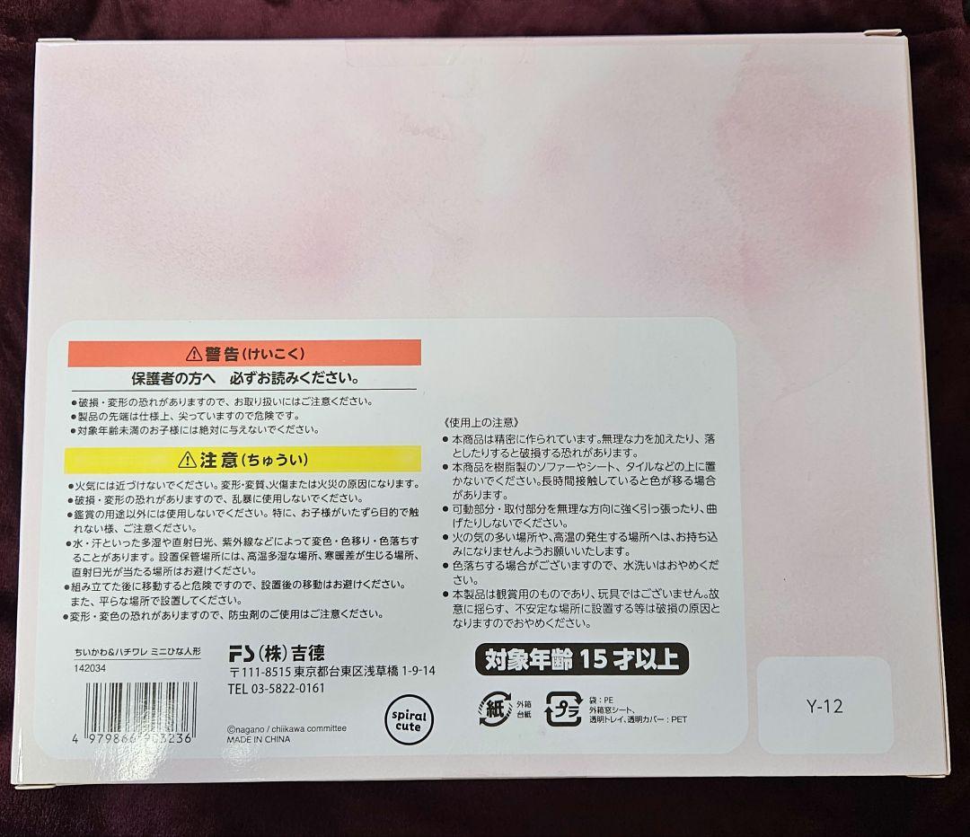 【新品・未開封】吉徳 ちいかわ ハチワレ 雛人形