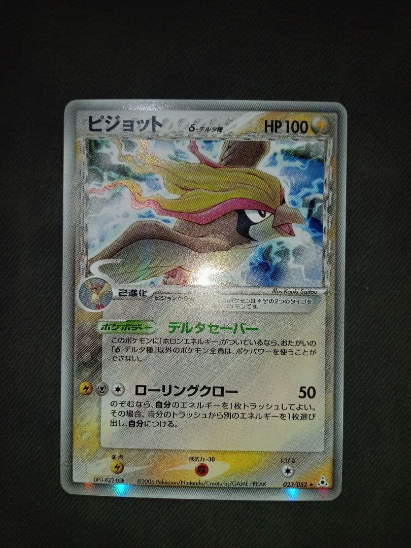 ポケモンカード　ポケカ　まとめ売り　ブラッキー　デオキシス　デルタ種　希少