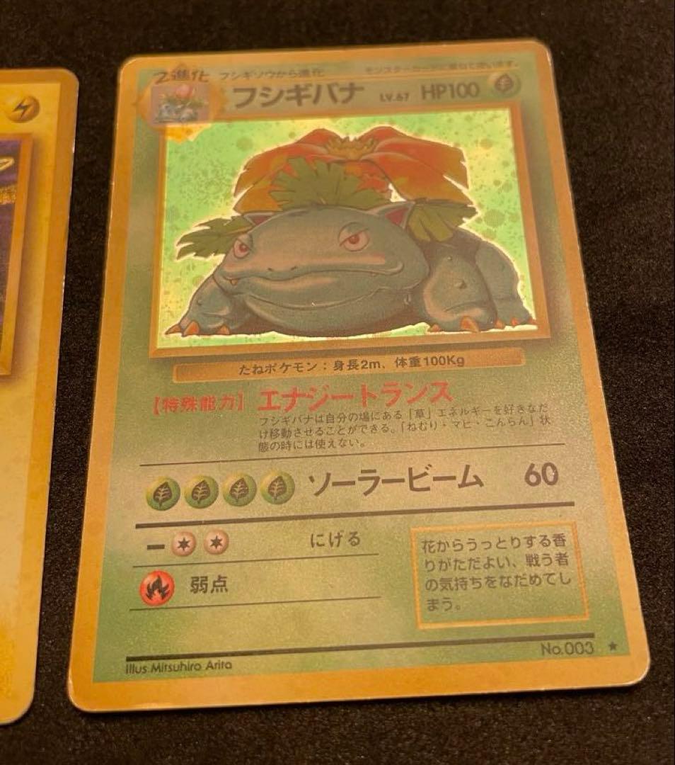 本日限定価格　旧裏 ポケモンカード 全て全面ホロ　3枚 フシギバナ　ミュウツー