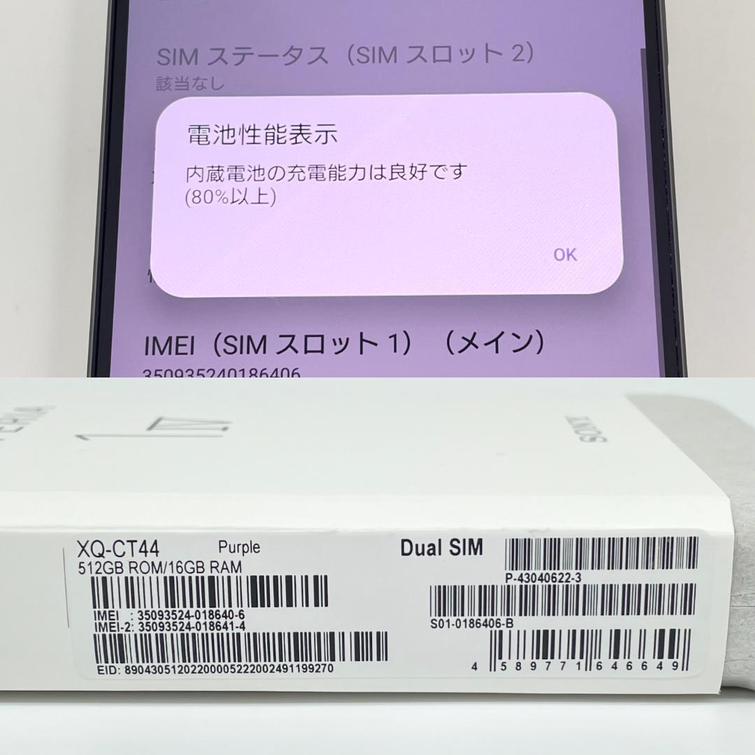 即配【美品】SIMフリー Xperia 1 IV 512GB XQ-CT44 ◯