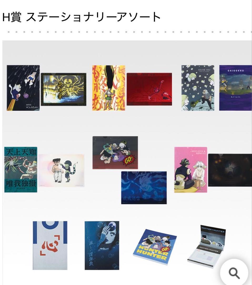 一番くじ　ハンターハンター　全種38点