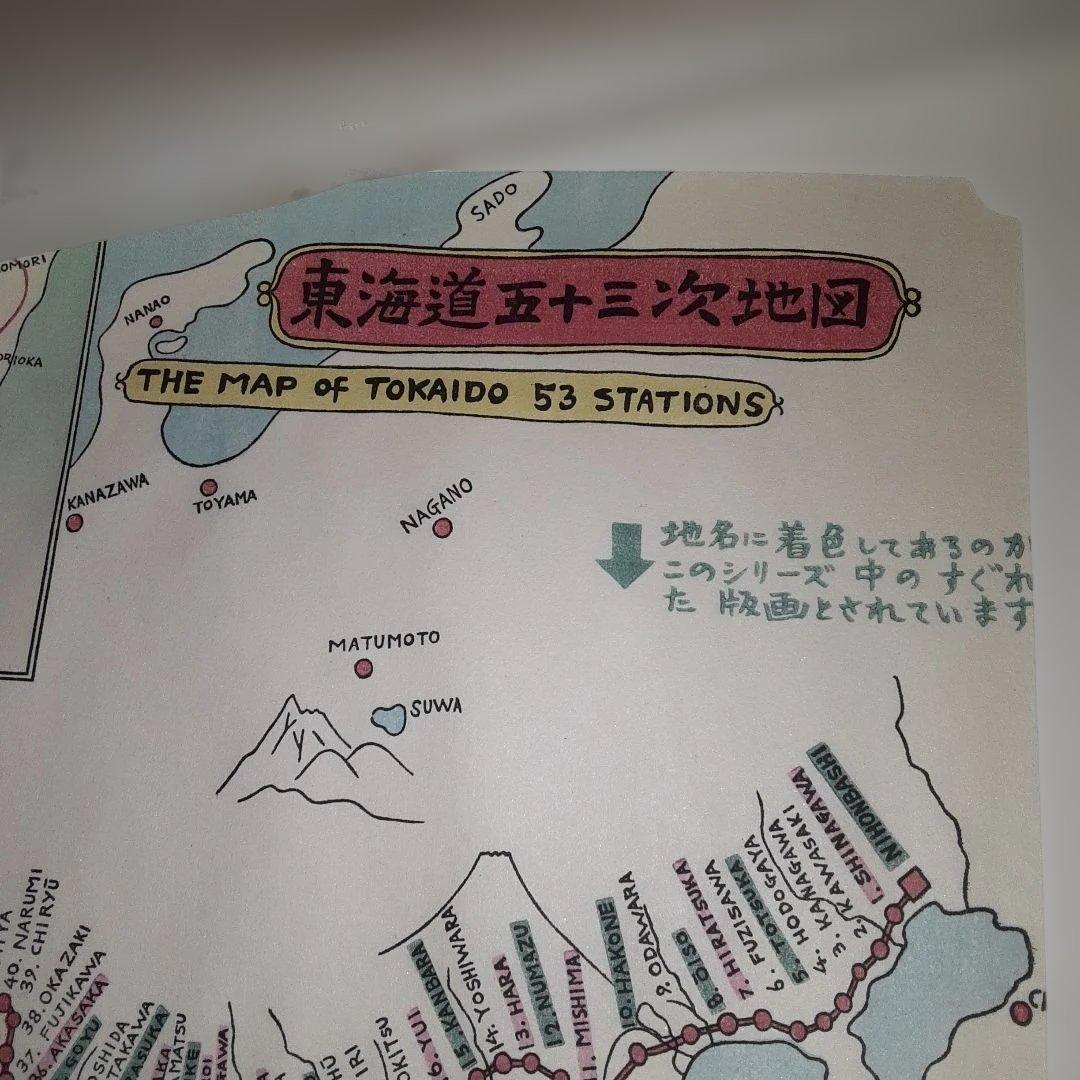 1952年 東海道五十三次全宿 完全復刻手摺木版画の最高峰一枚足りず