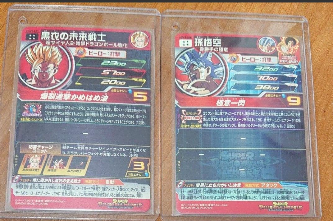 ドラゴンボールヒーローズ ugm9