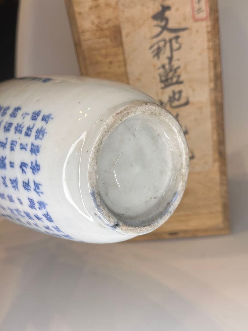 【旧家藏出】中国古美術 清時代 支那蓝地 青花染付 花瓶 赤壁赋文 时代物 共箱