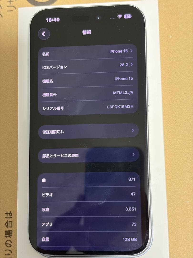 iPhone15 ジャンク