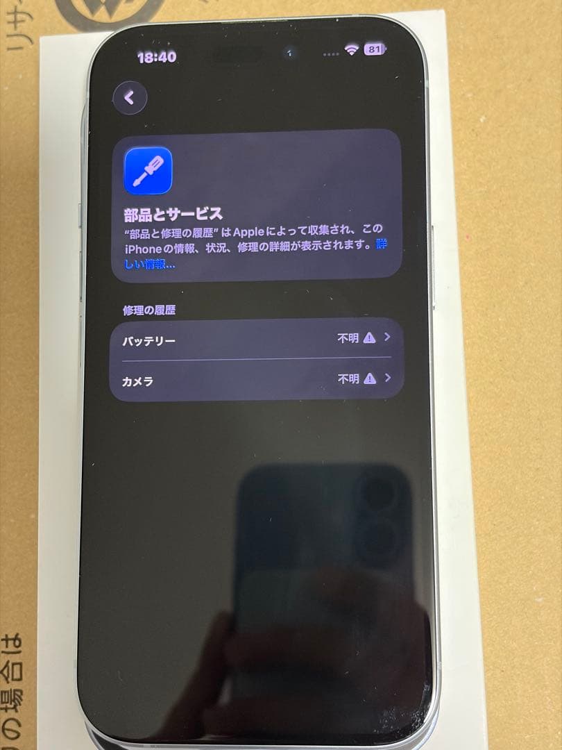 iPhone15 ジャンク