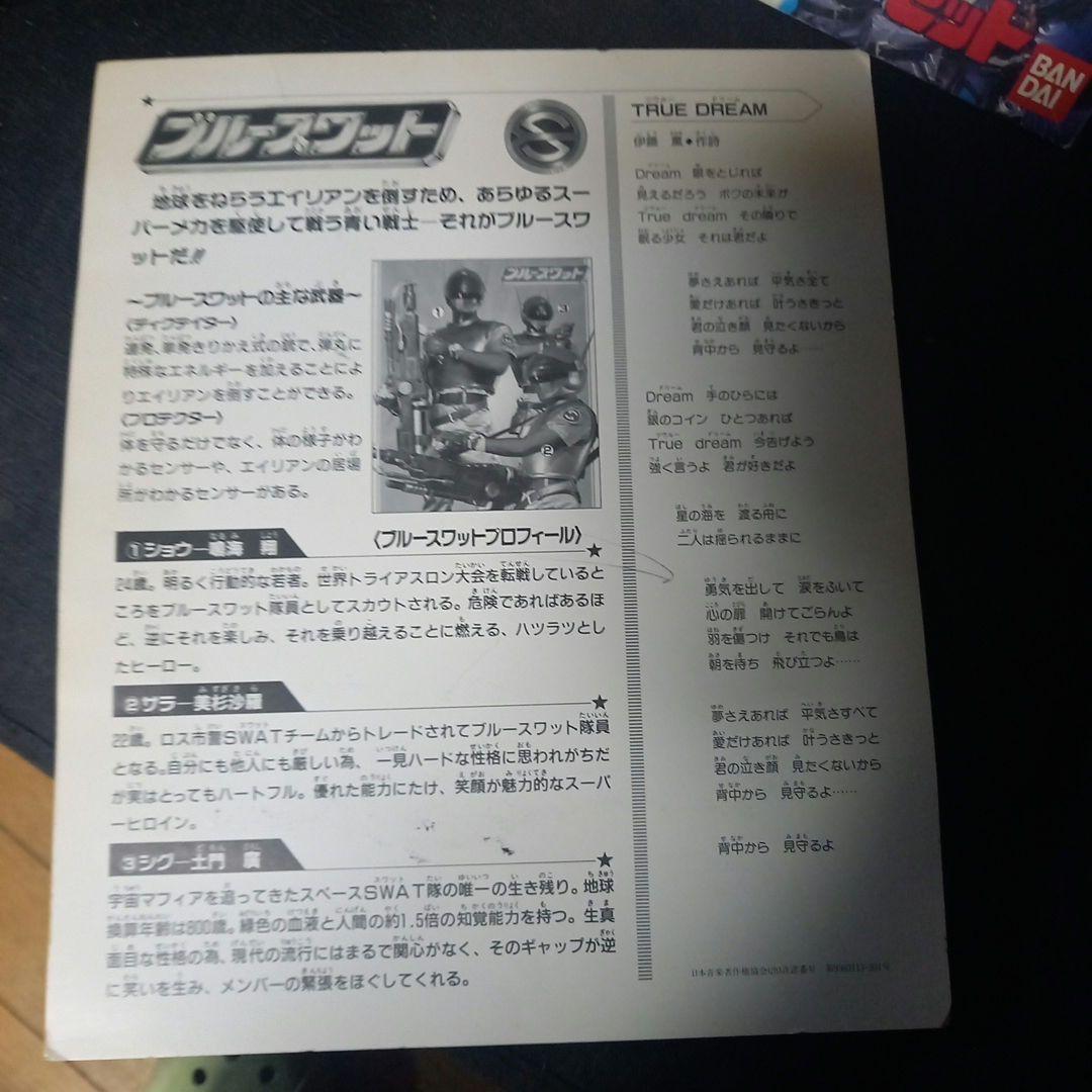 ブルースワット当時物!ソフビ未使用!平成６年(１９９４年)レア!