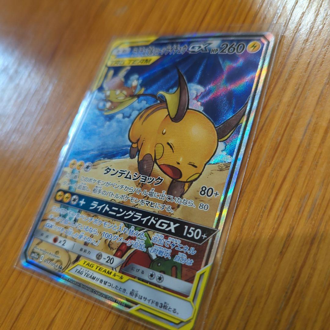 ライチュウ＆アローラライチュウGX 057/054 SR SA タッグチーム