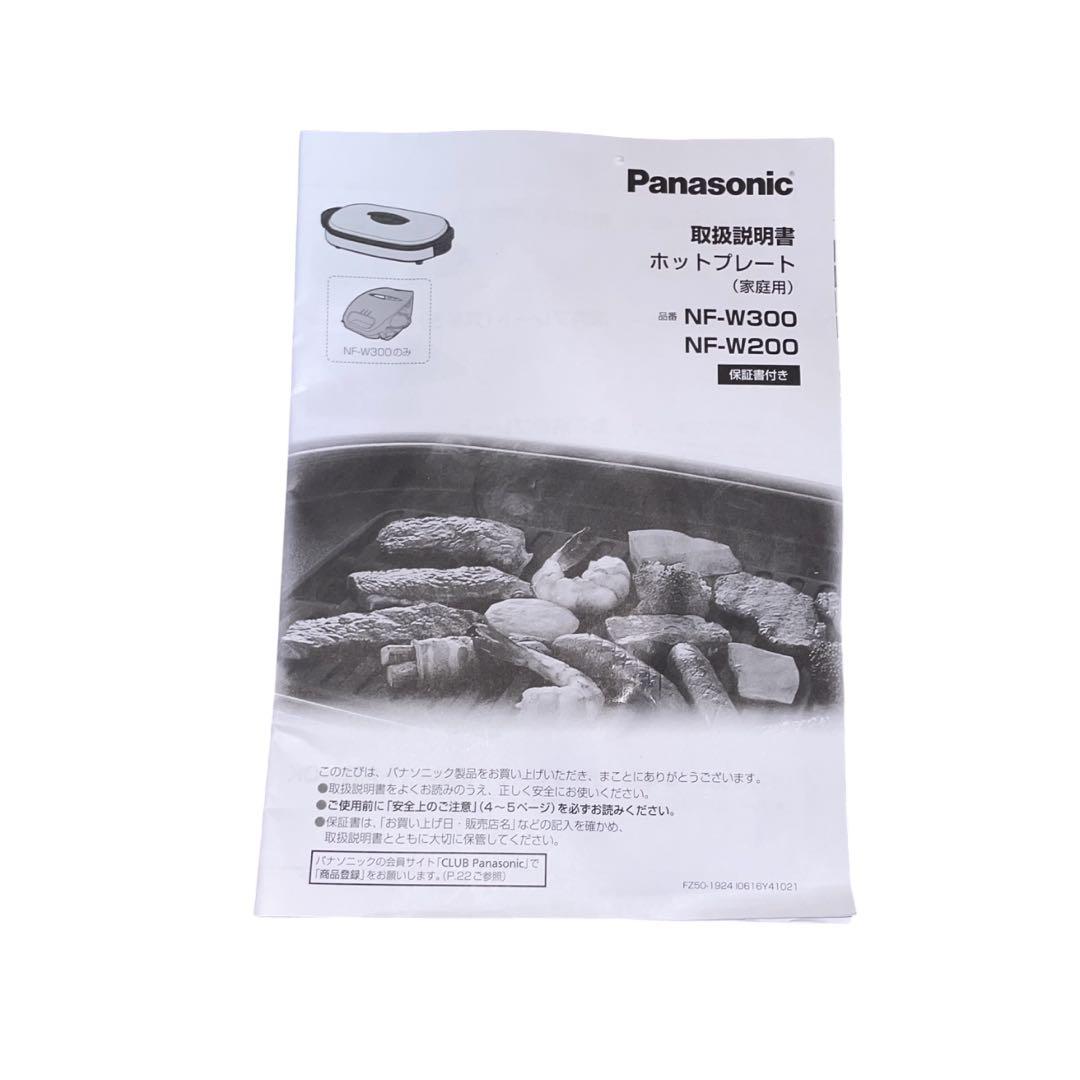 panasonic ホットプレート 3枚タイプ NF-W300 2023年製