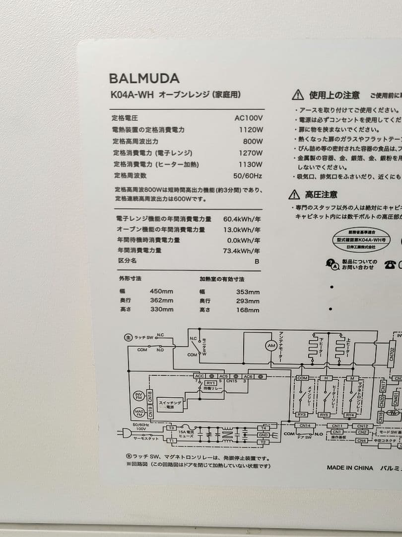 065 バルミューダデザイン　オーブンレンジ　ホワイト