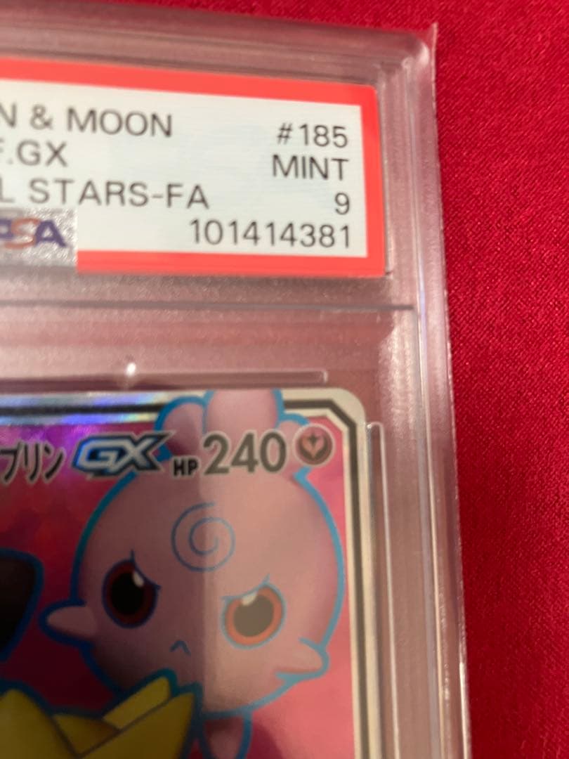 トゲピー&ピィ&ププリンGX SR PSA9