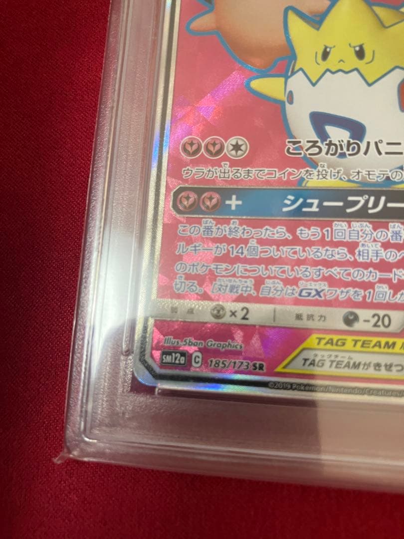 トゲピー&ピィ&ププリンGX SR PSA9