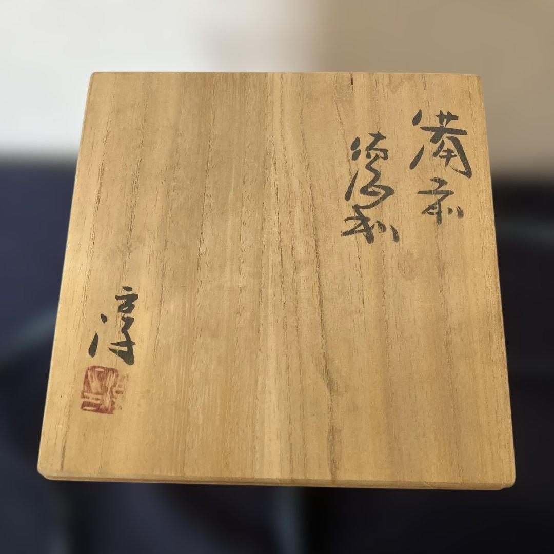 伊勢崎敦　備前焼　徳利形花入