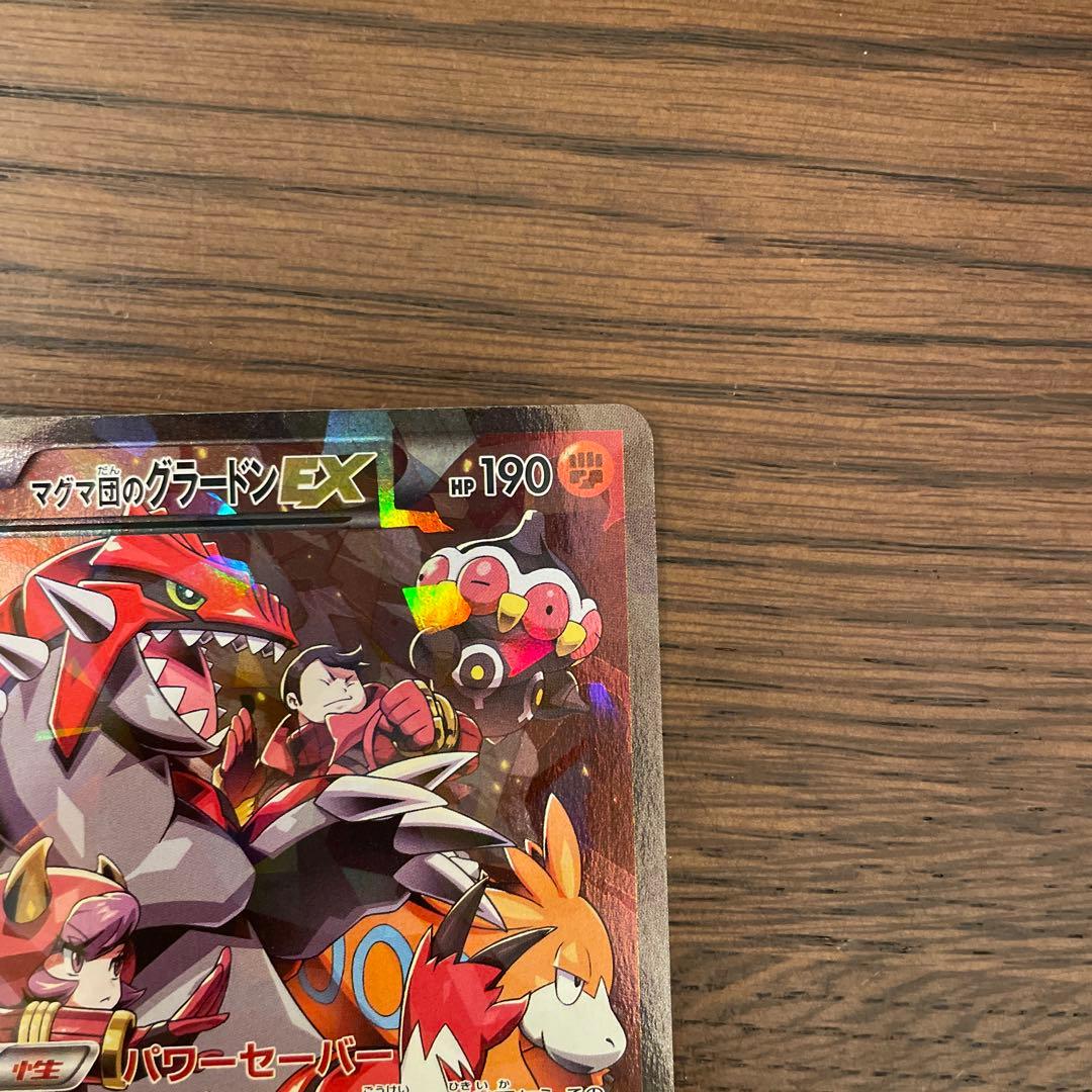 アクア団のカイオーガEX RR CP1 マグマ団のグラードンEX RR CP1