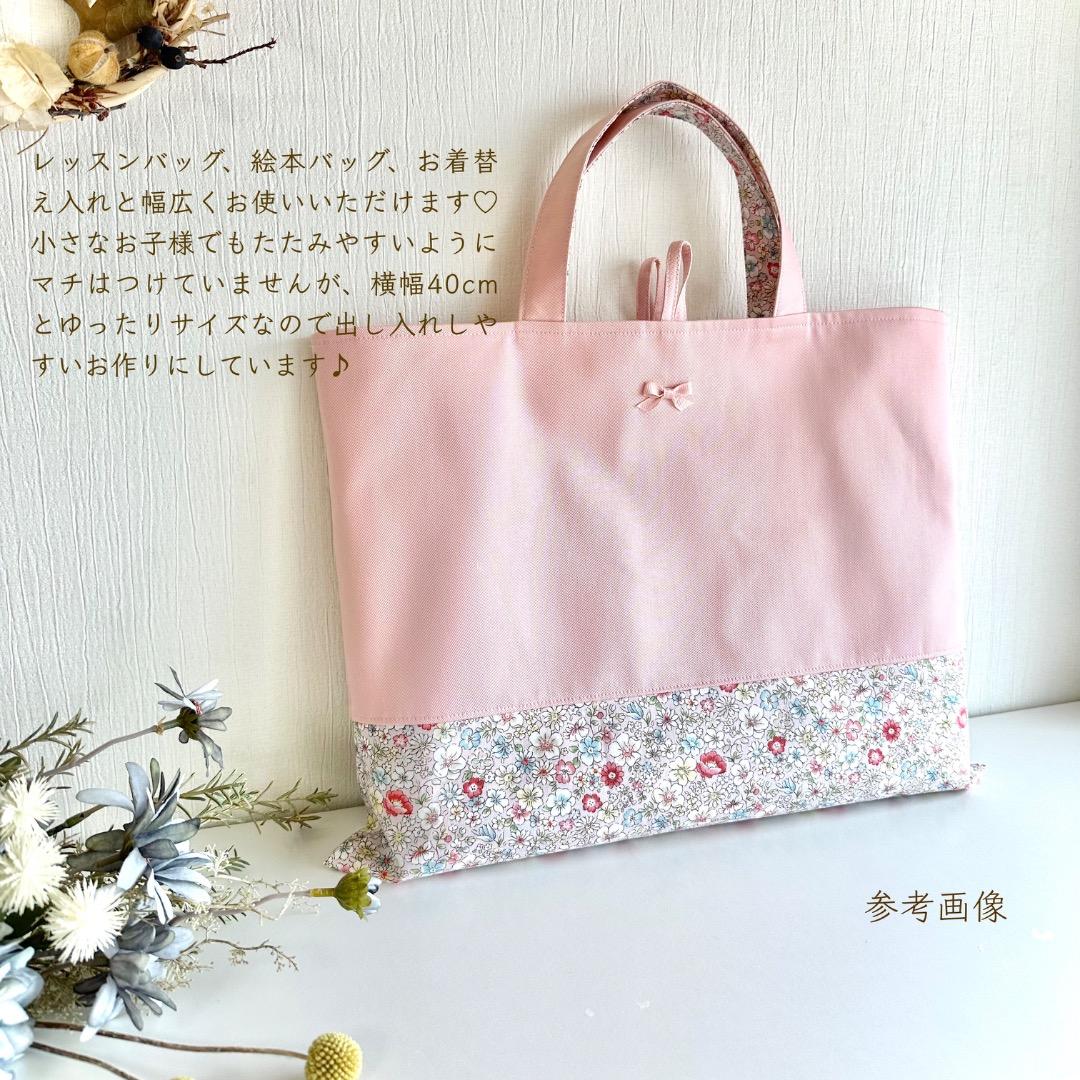 MIA様　レッスンバッグ　手提げ　入園入学　女の子　ストライプ　ハンドメイド