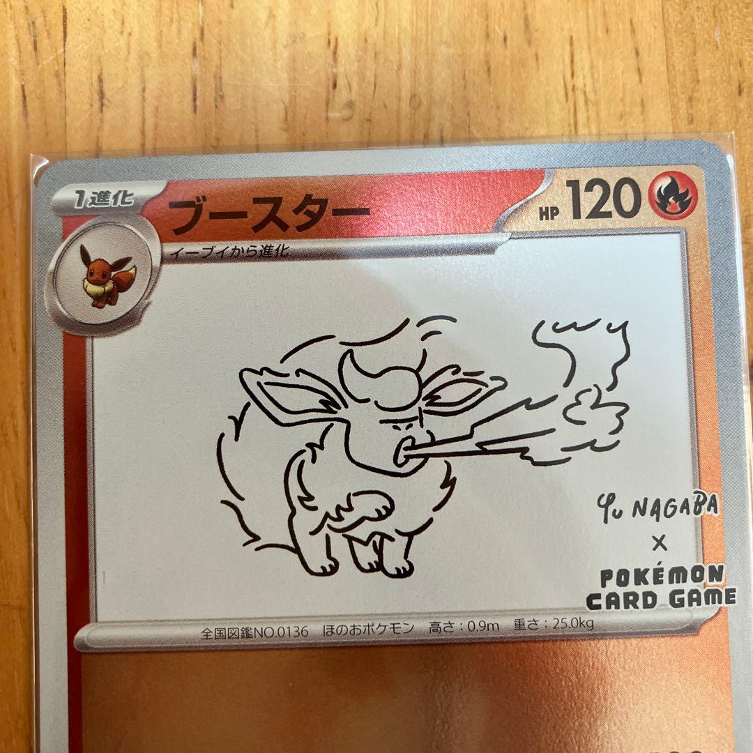 ブースター YU NAGABA ポケモンカード