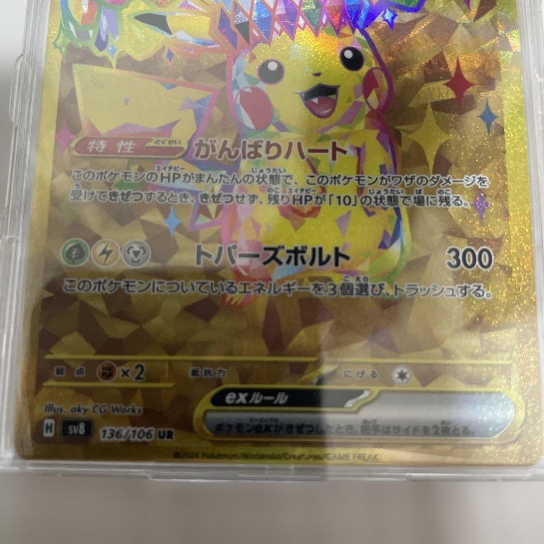 ［美品］ピカチュウex UR