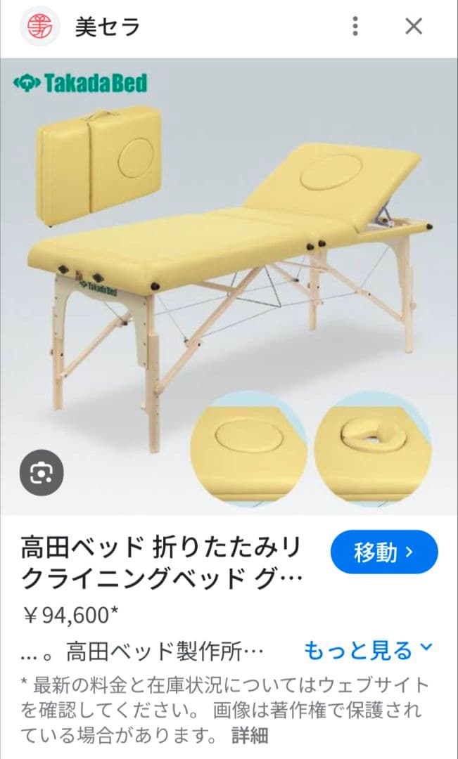高田ベッド　 折りたたみマッサージベッド ポータブル【美品】
