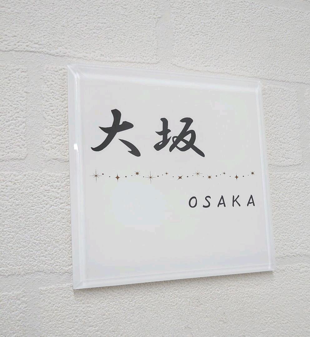 単色ベースキラキラ飾りアクリル表札＊１㎜単位＊最先端ＵＶ印刷＋鏡面仕上げ＊穴開可