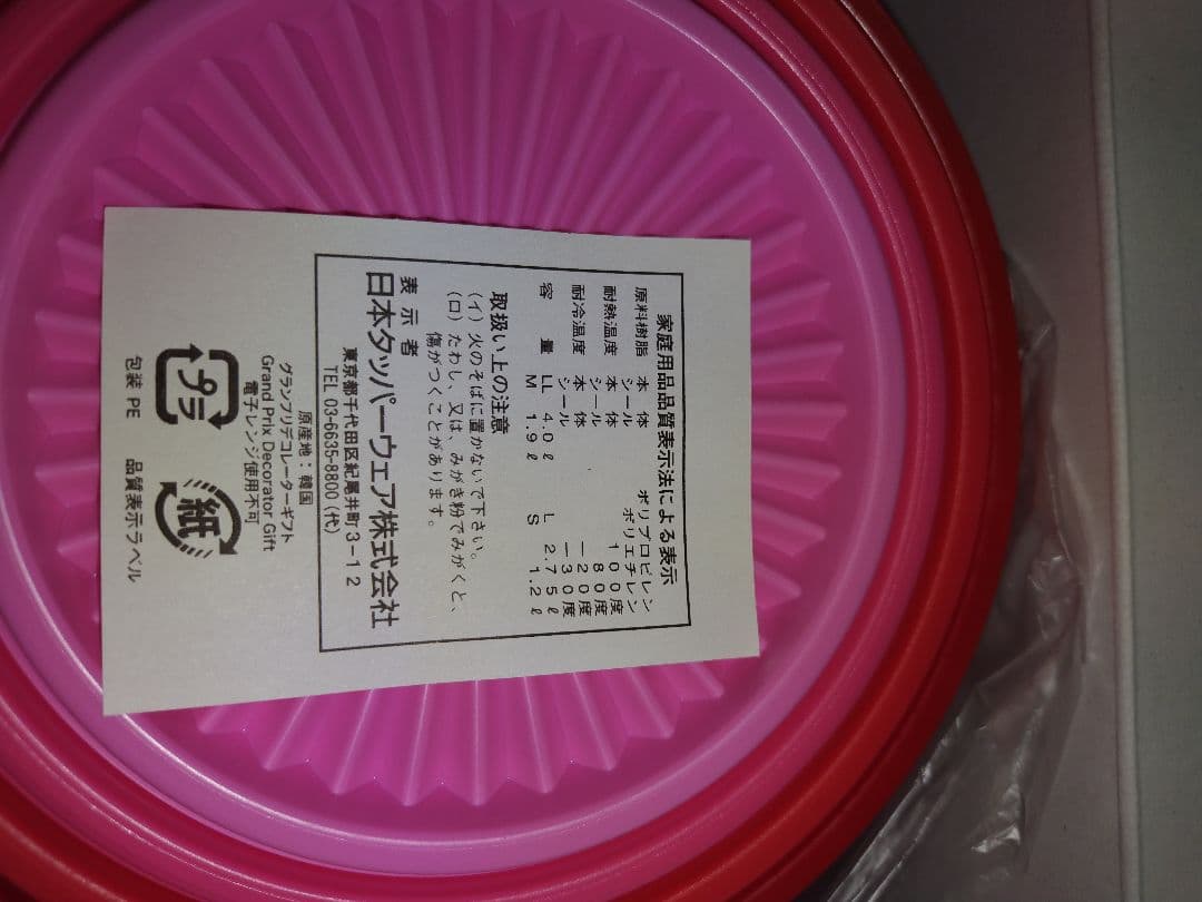 タッパーウェア新品未使用グランプリデコレーターギフト　お値下げ！