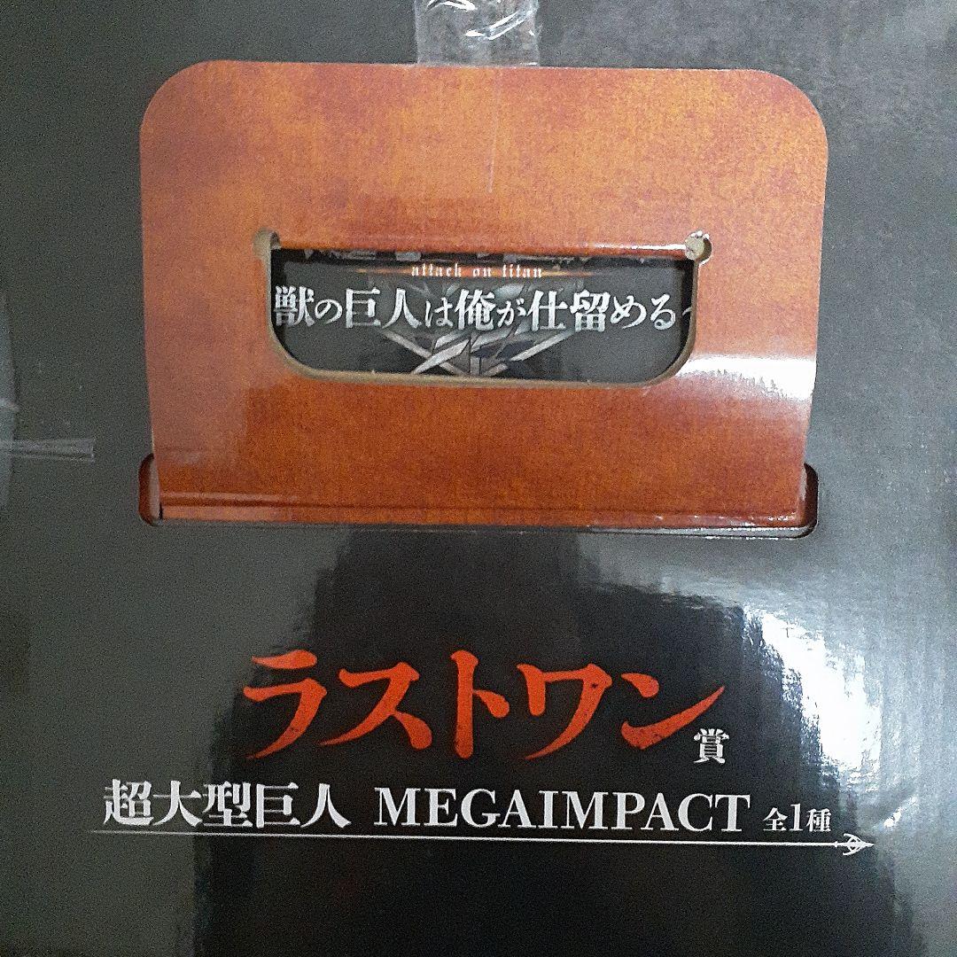 進撃の巨人