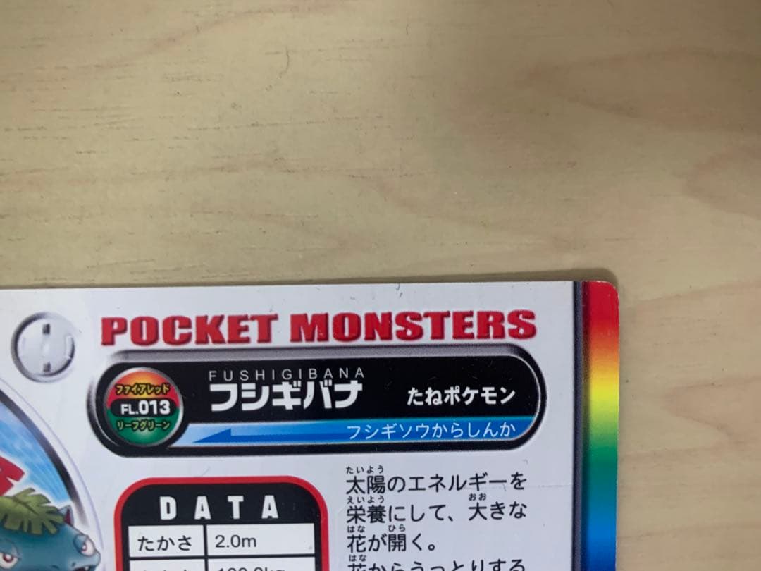 ポケモンカード リザードン フシギバナ 図鑑カード