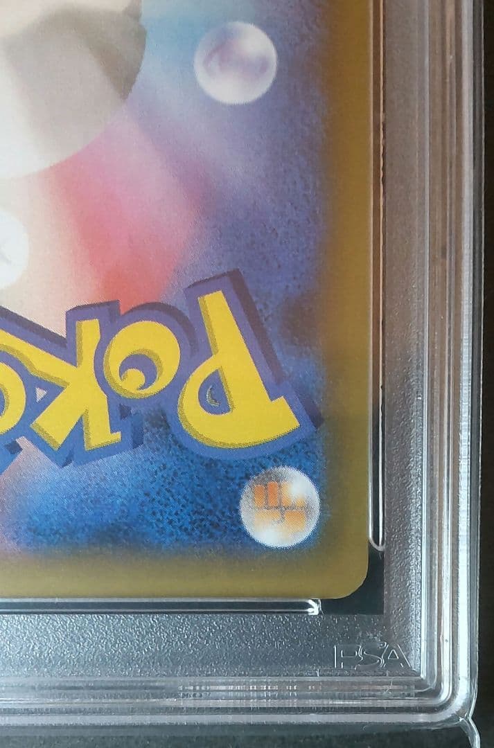 ＿のピカチュウ 誕生日ピカチュウ プロモ 25th アニバーサリー PSA10