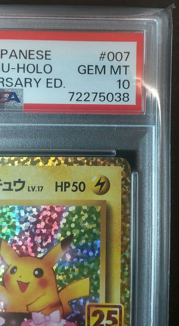 ＿のピカチュウ 誕生日ピカチュウ プロモ 25th アニバーサリー PSA10