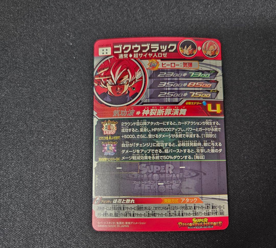 ドラゴンボールヒーローズ ゴクウブラック UGM7-SEC3