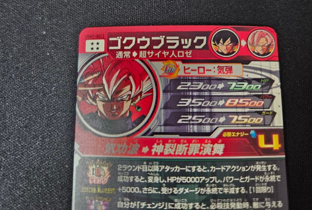 ドラゴンボールヒーローズ ゴクウブラック UGM7-SEC3