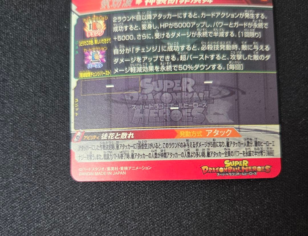 ドラゴンボールヒーローズ ゴクウブラック UGM7-SEC3