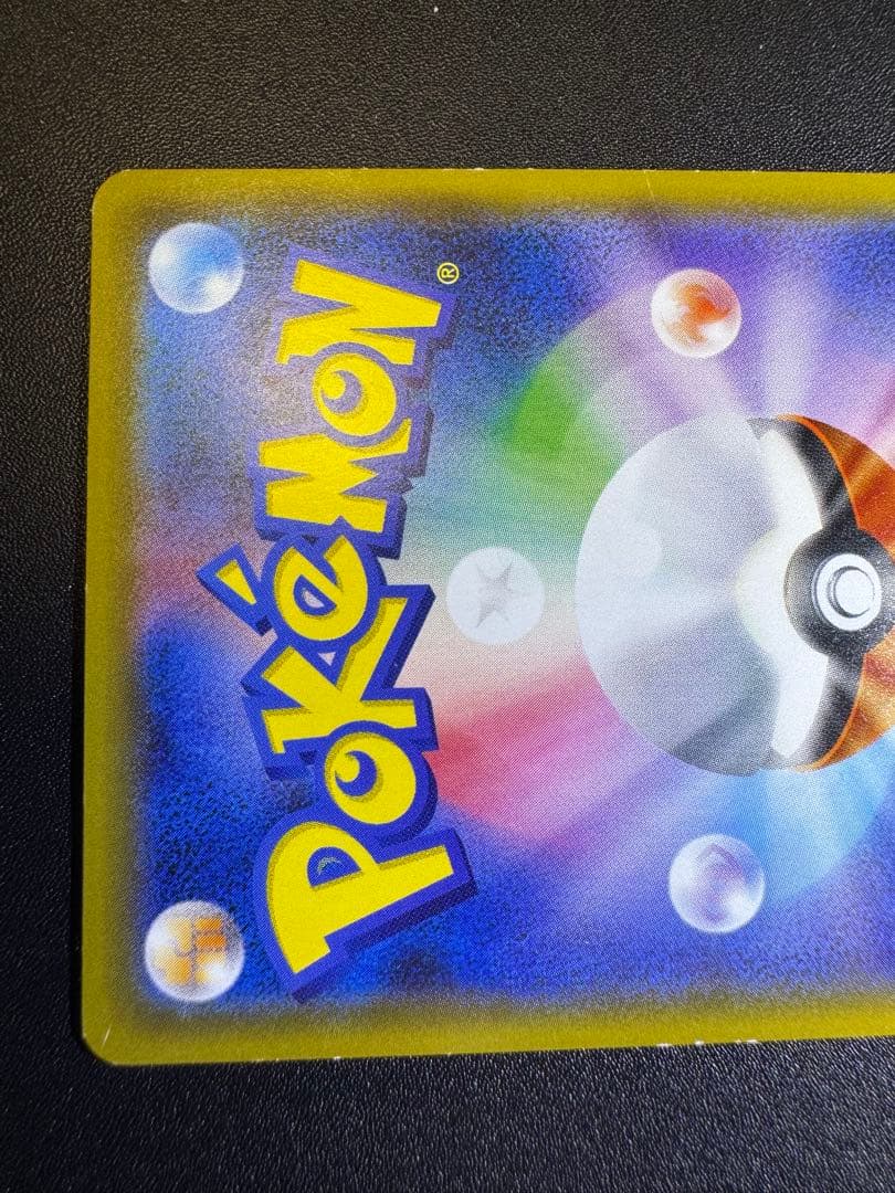 ポケカ トウホクのピカチュウ 088/SM-P プロモ 傷あり プレイ用