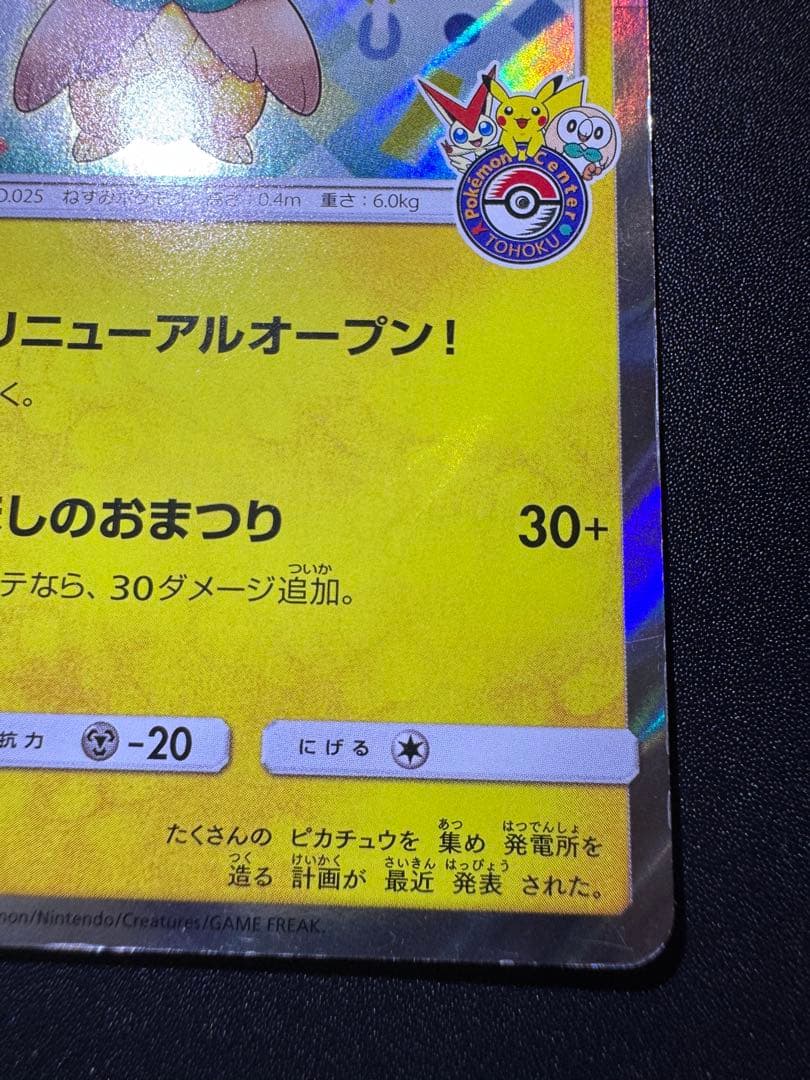 ポケカ トウホクのピカチュウ 088/SM-P プロモ 傷あり プレイ用