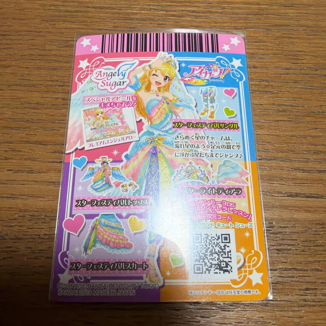 アイカツ！ スターフェスティバルコーデ　星宮いちご