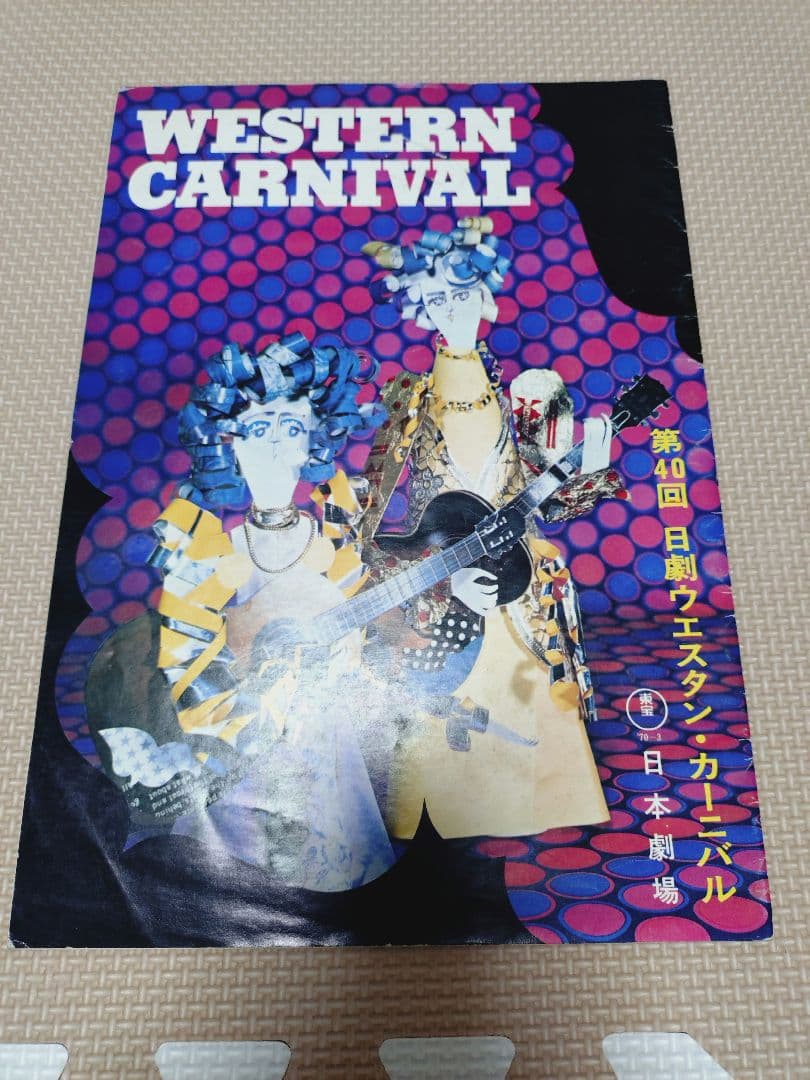 日劇ウエスタン・カーニバル　パンフレット第33〜40回、第49回　フォーリーブス