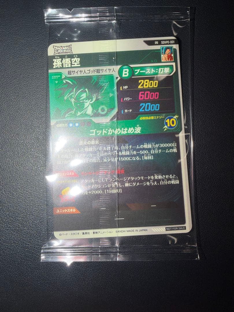 【早い者勝ち】【美品】ドラゴンボールスーパーダイバーズ SDVPS-001