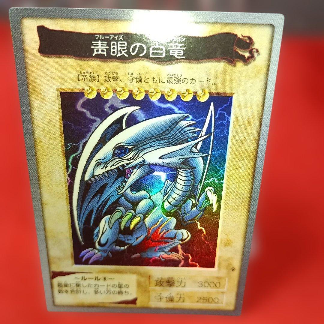 《遊戯王》【青眼の白龍】 ホロ仕様 1999年