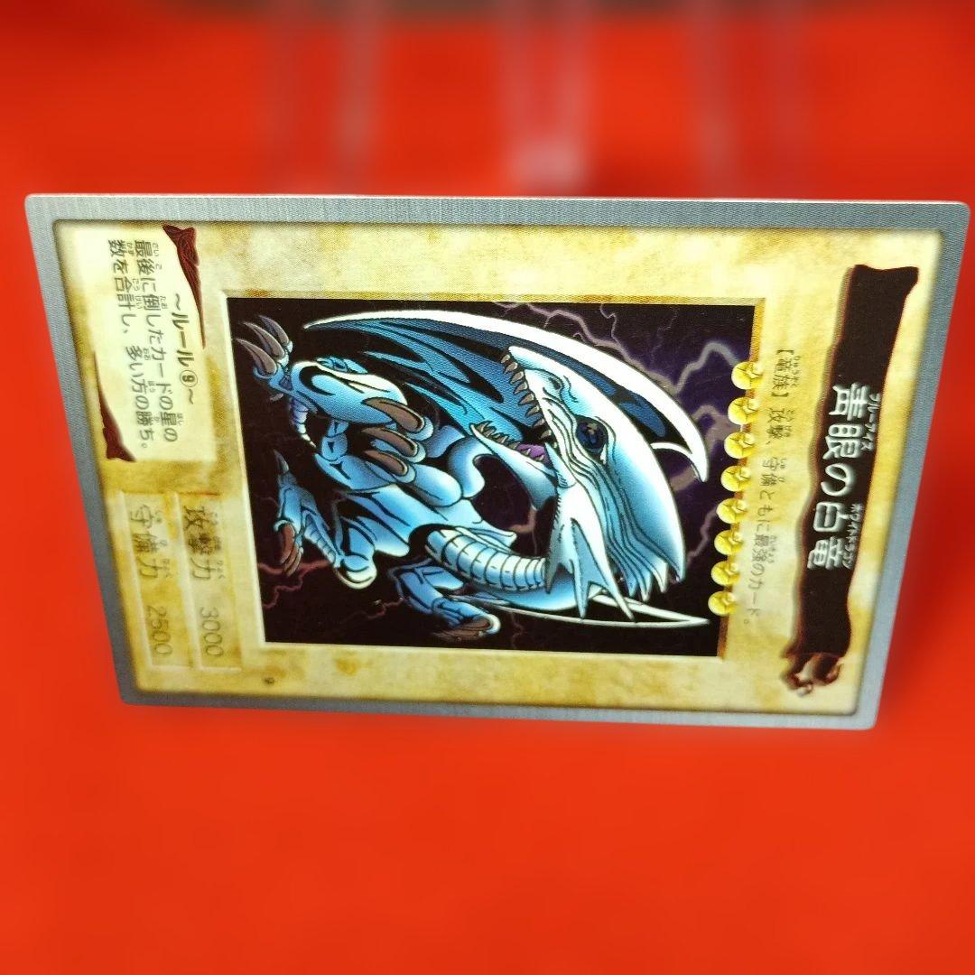 《遊戯王》【青眼の白龍】 ホロ仕様 1999年