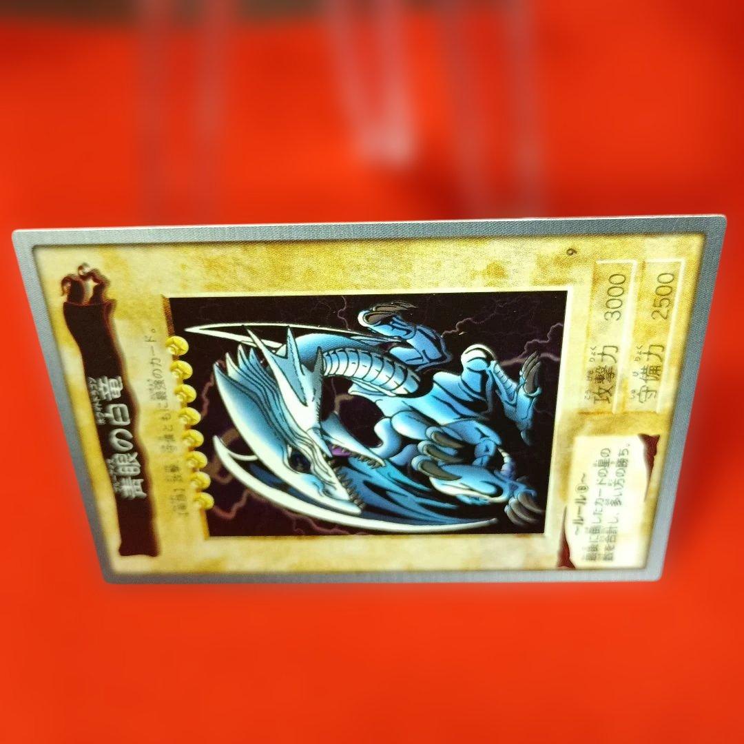 《遊戯王》【青眼の白龍】 ホロ仕様 1999年