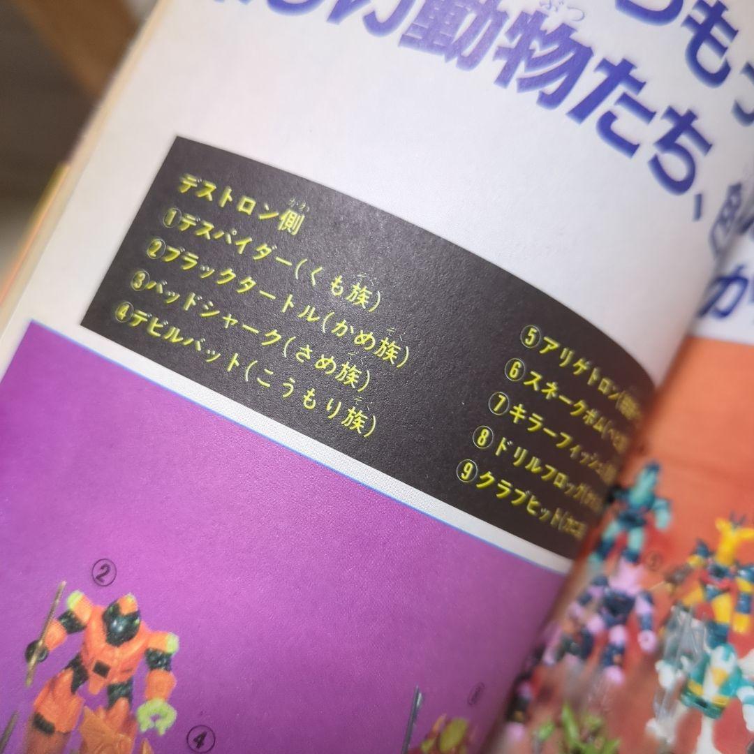トランスフォーマー大集合 ケイブンシャ 昭和62年初版