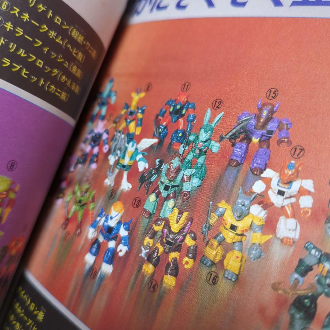 トランスフォーマー大集合 ケイブンシャ 昭和62年初版